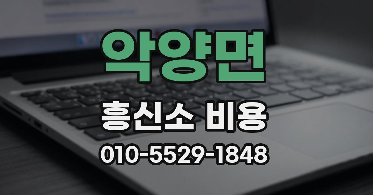 악양면 흥신소 비용