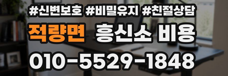 적량면 흥신소 비용