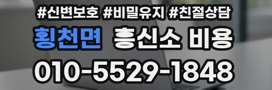 횡천면 흥신소 비용