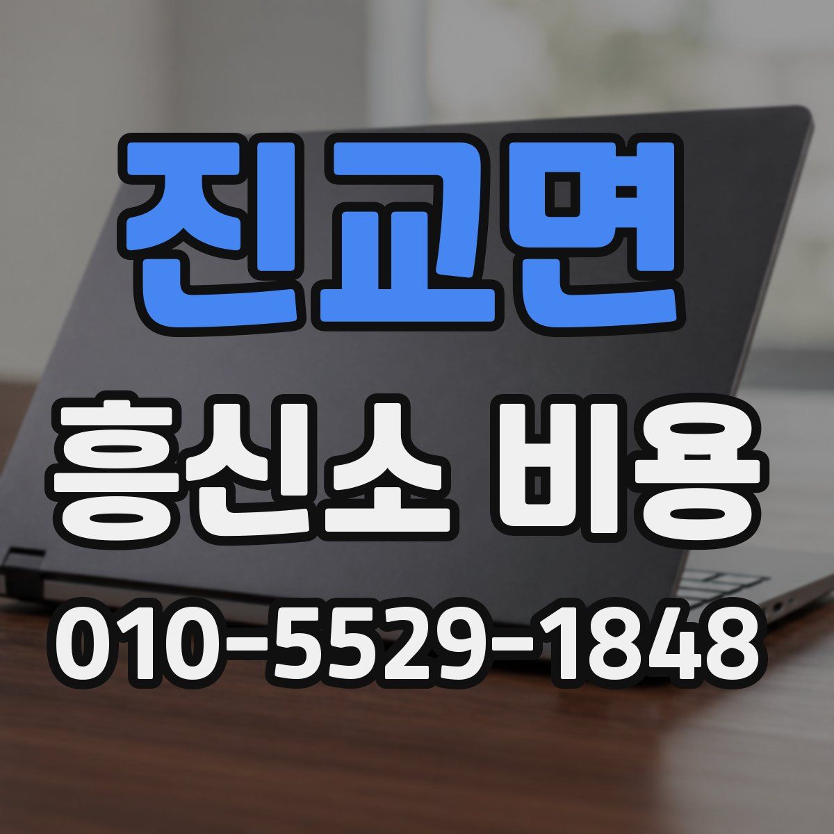 진교면 흥신소 비용