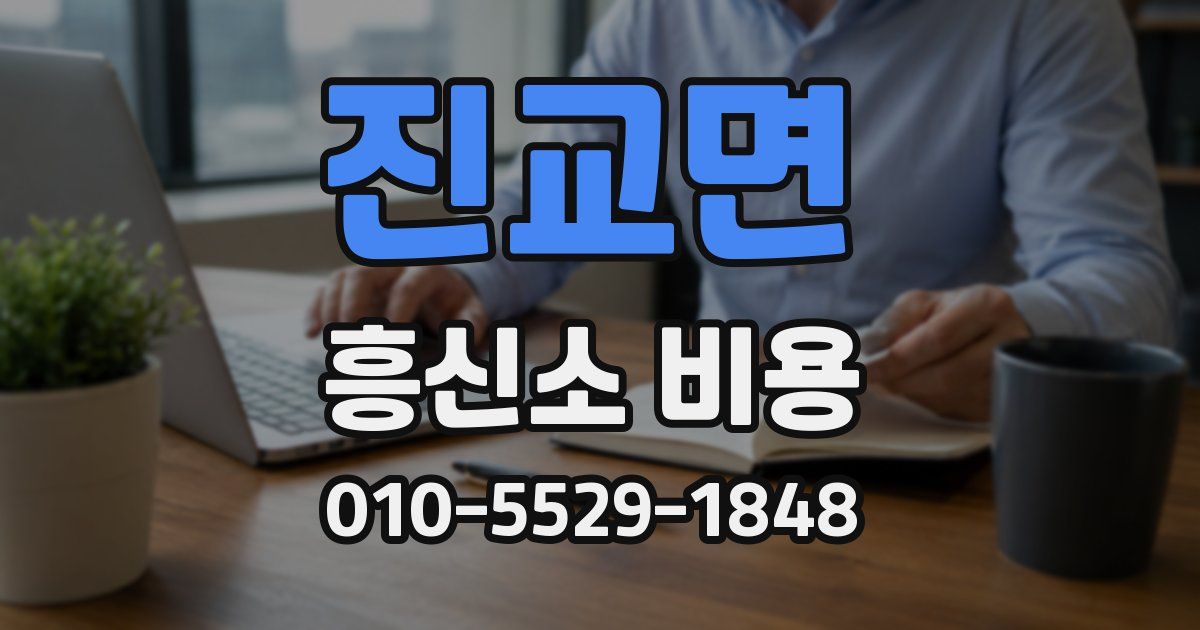진교면 흥신소 비용