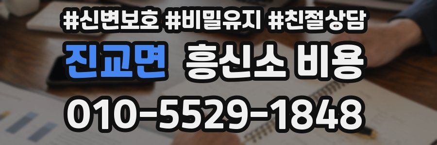 진교면 흥신소 비용