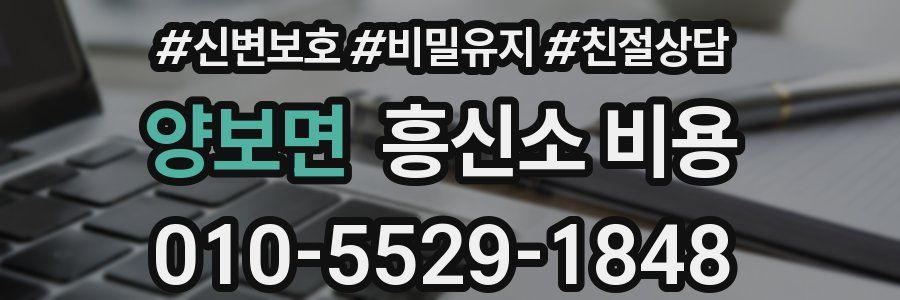 양보면 흥신소 비용