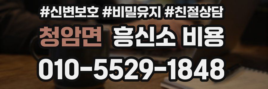 청암면 흥신소 비용