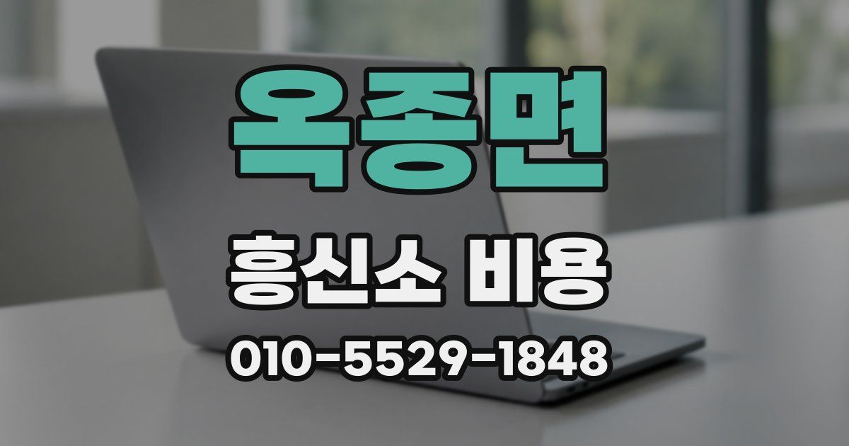 옥종면 흥신소 비용