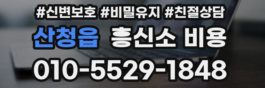 산청읍 흥신소 비용