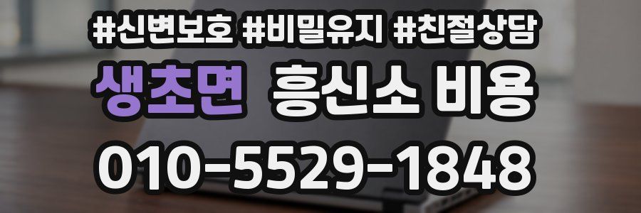 생초면 흥신소 비용