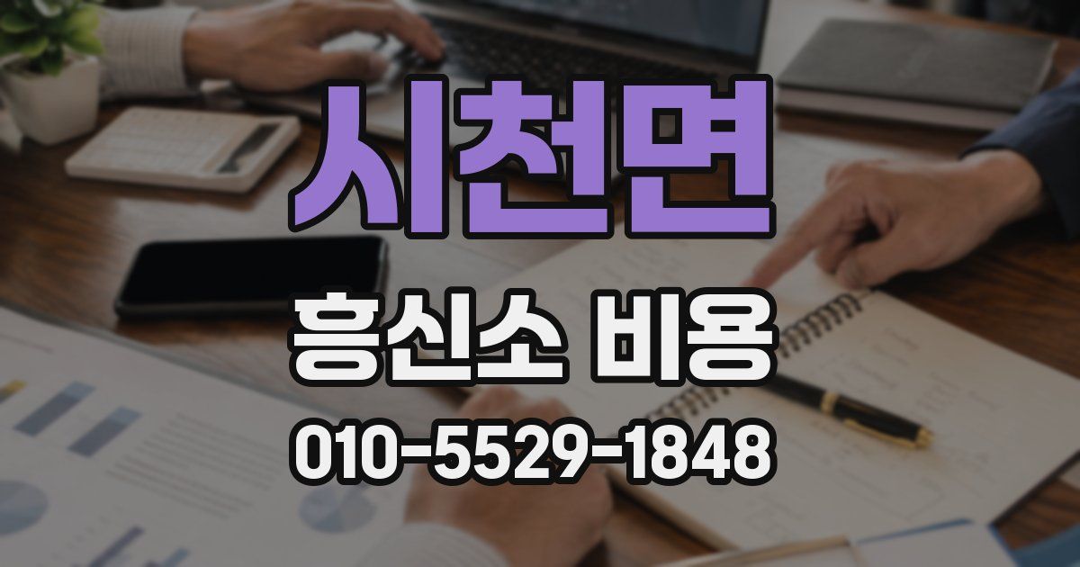 시천면 흥신소 비용