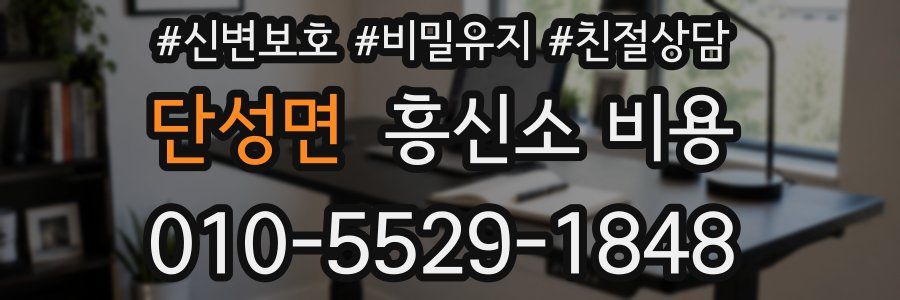 단성면 흥신소 비용