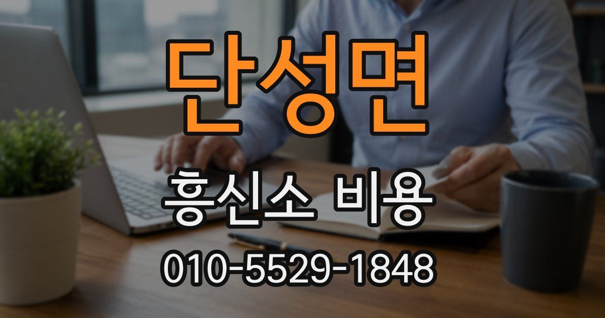 단성면 흥신소 비용