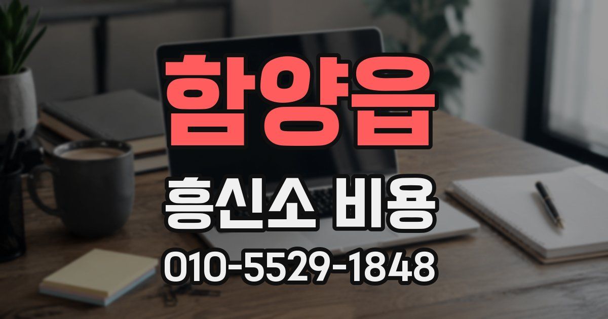 함양읍 흥신소 비용