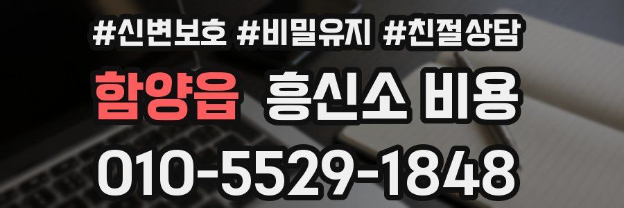 함양읍 흥신소 비용