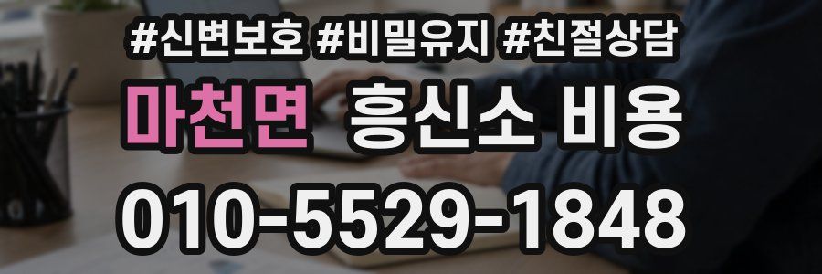 마천면 흥신소 비용