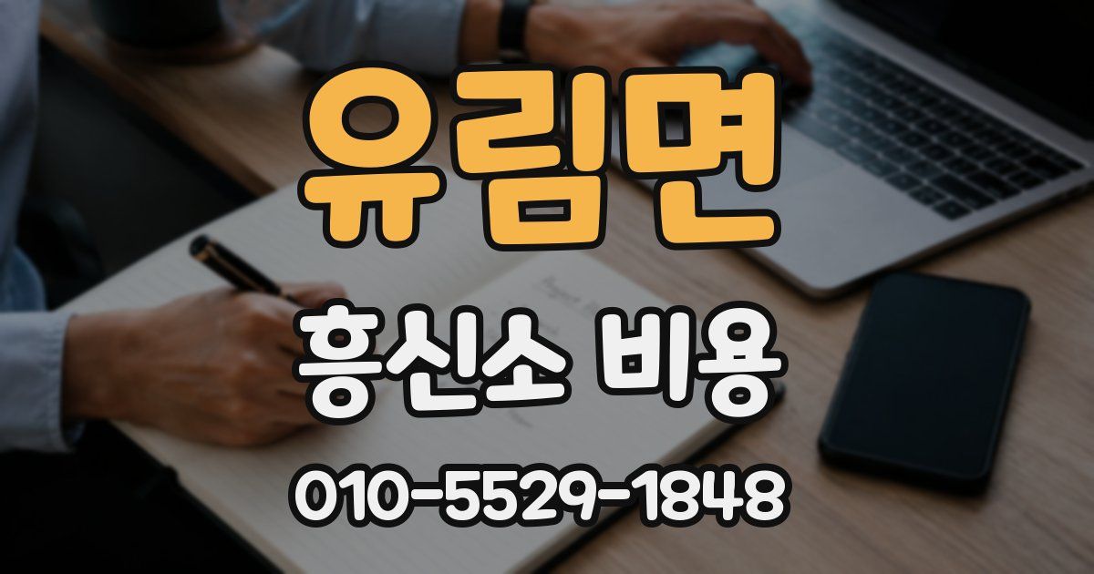 유림면 흥신소 비용