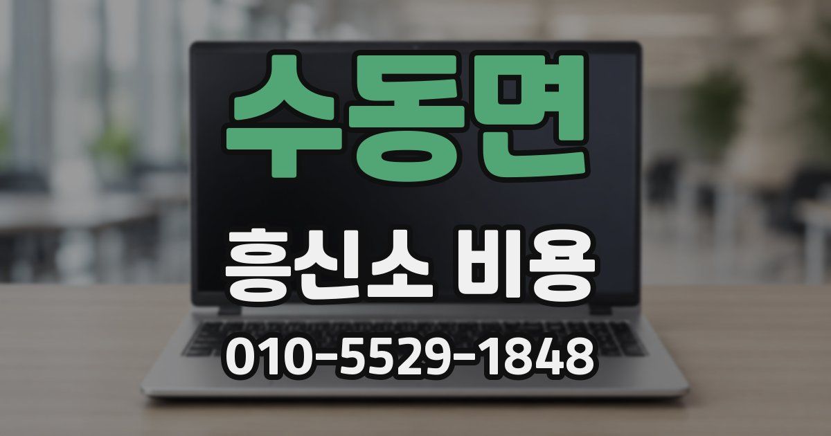 수동면 흥신소 비용