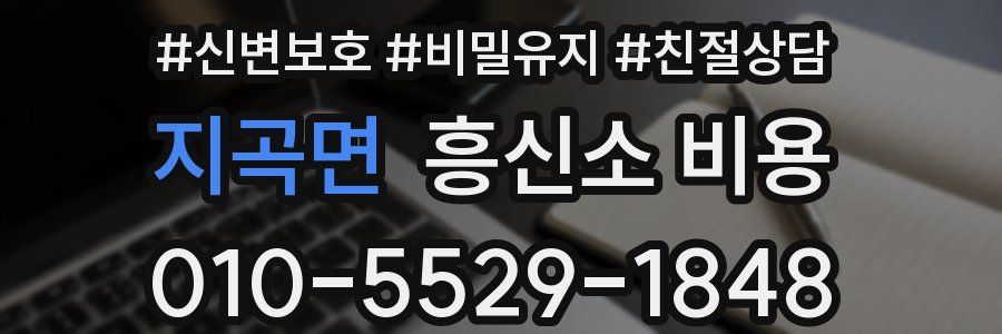 지곡면 흥신소 비용