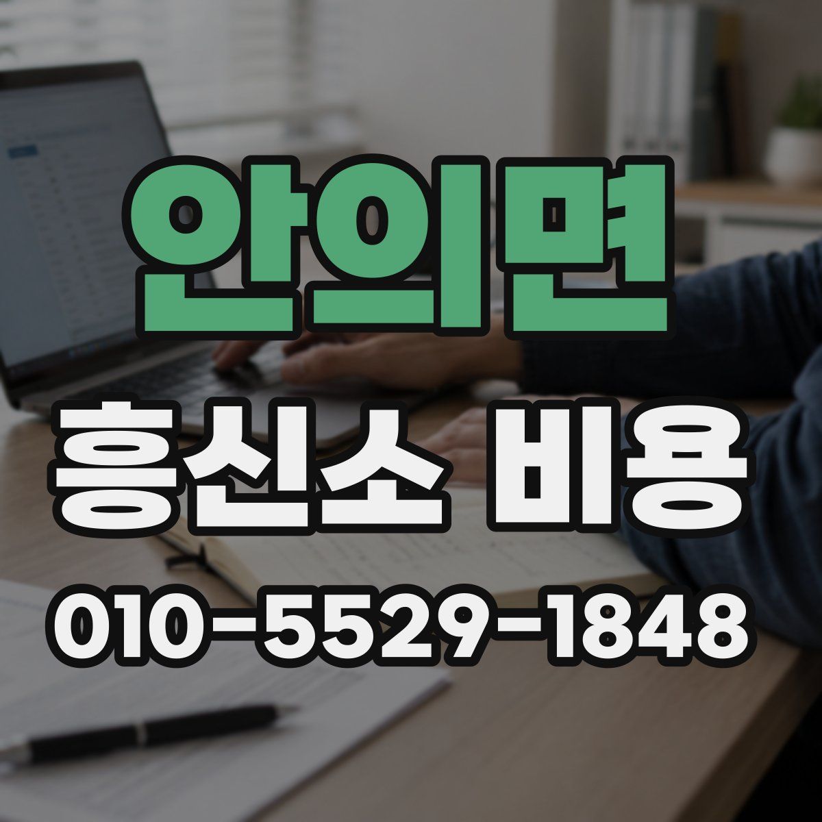 안의면 흥신소 비용