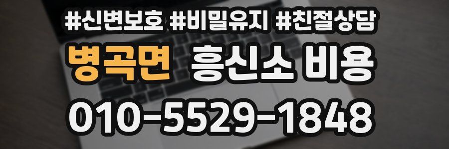 병곡면 흥신소 비용