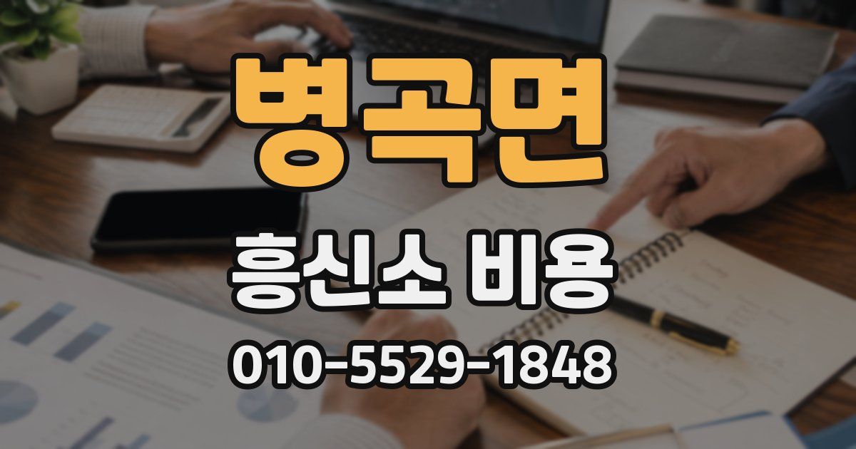 병곡면 흥신소 비용