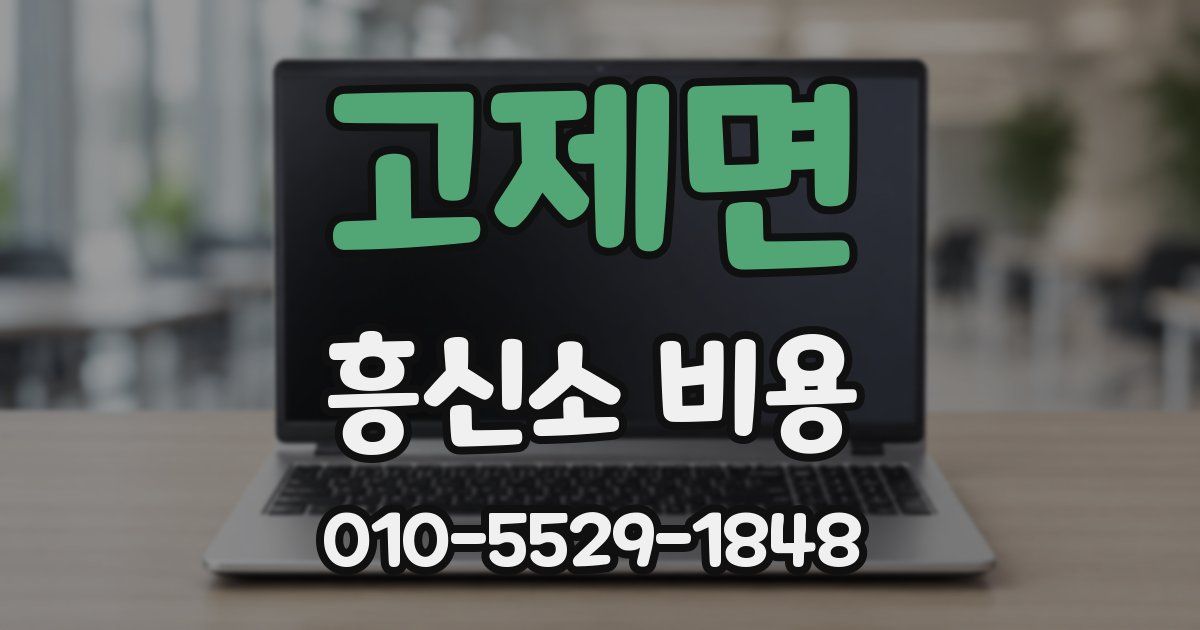 고제면 흥신소 비용