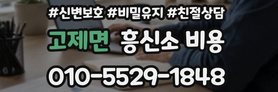 고제면 흥신소 비용