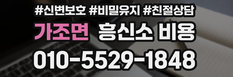 가조면 흥신소 비용