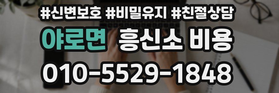 야로면 흥신소 비용