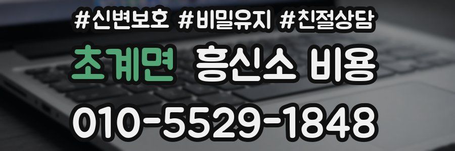 초계면 흥신소 비용