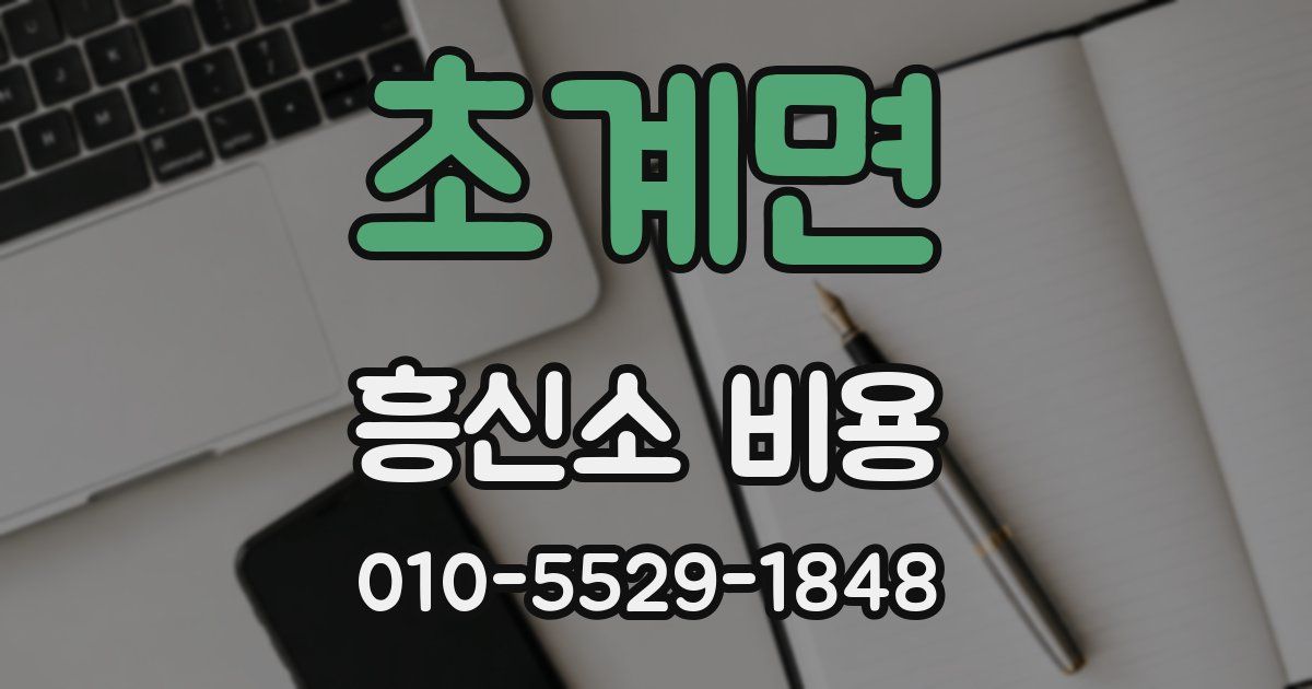초계면 흥신소 비용