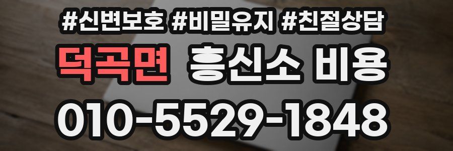 덕곡면 흥신소 비용