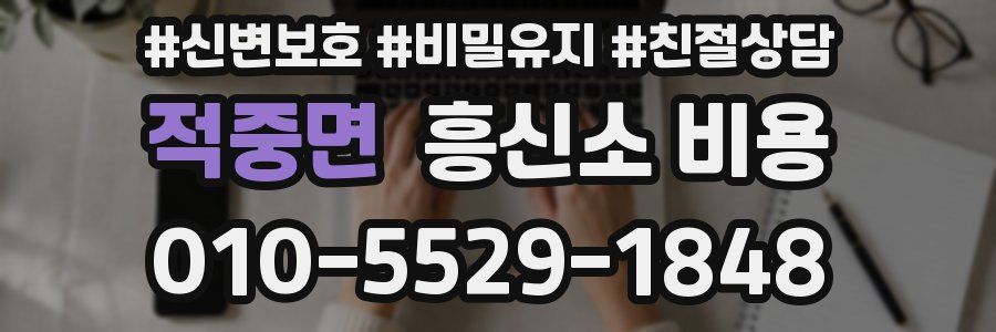 적중면 흥신소 비용