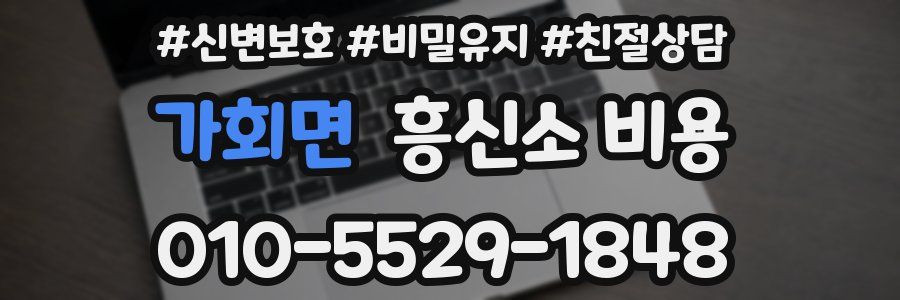 가회면 흥신소 비용
