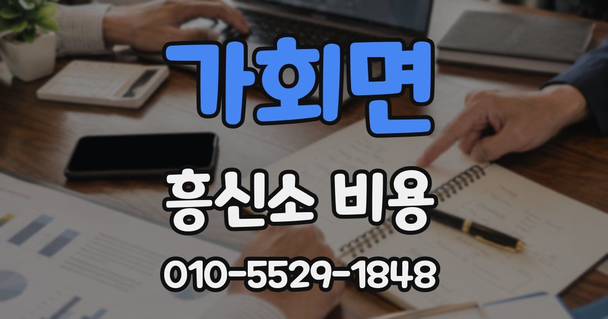 가회면 흥신소 비용