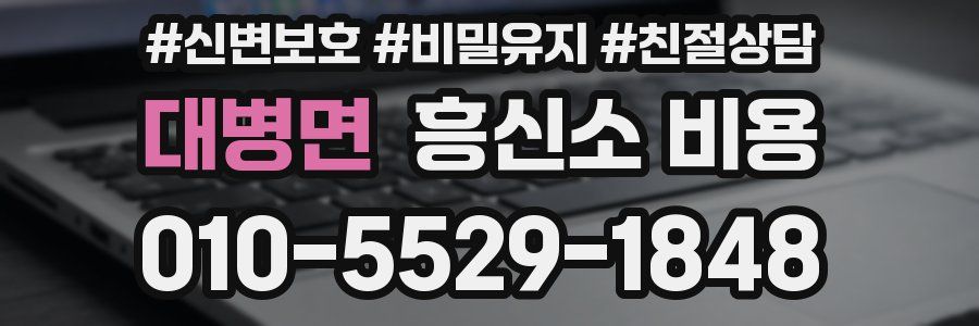 대병면 흥신소 비용