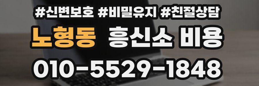 노형동 흥신소 비용