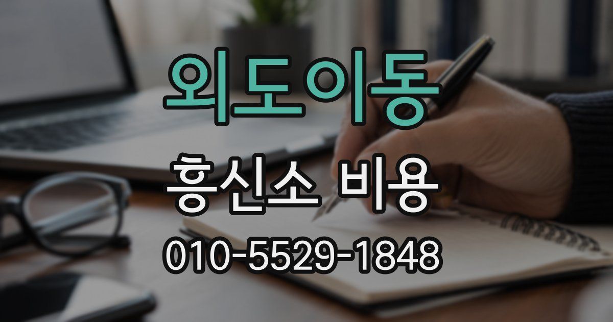 외도이동 흥신소 비용