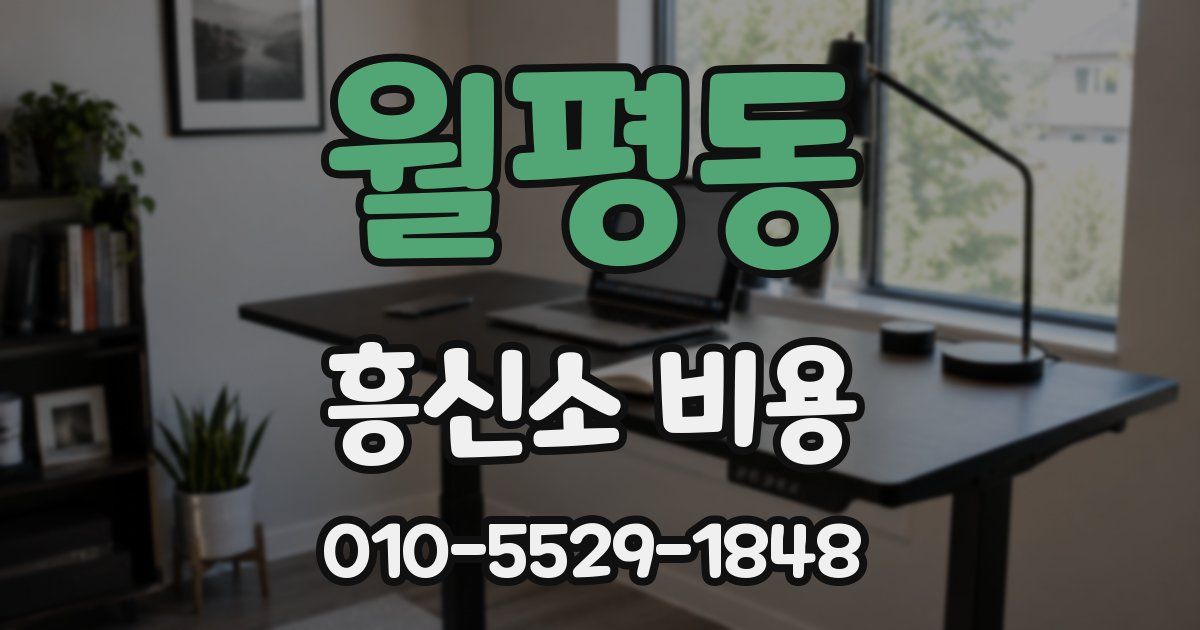 월평동 흥신소 비용