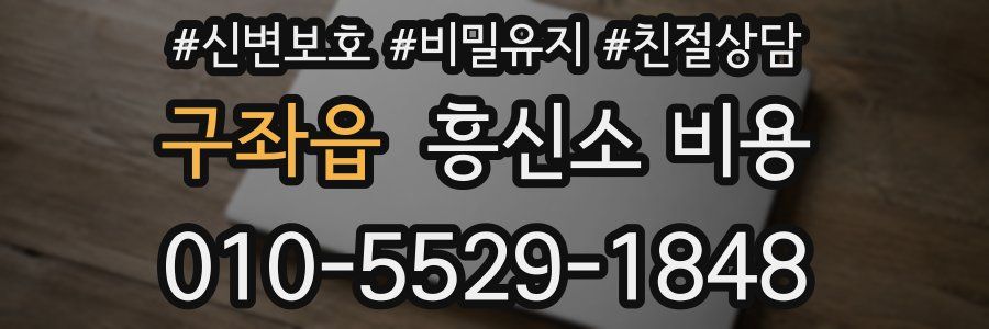 구좌읍 흥신소 비용