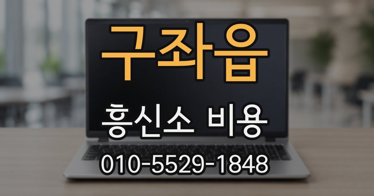 구좌읍 흥신소 비용