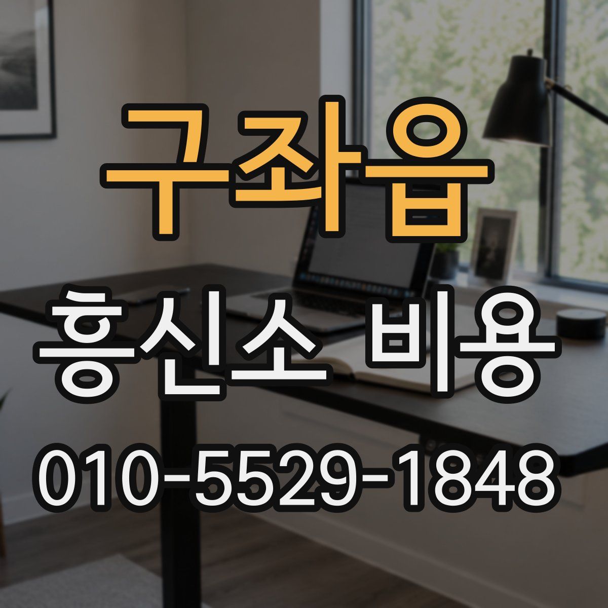 구좌읍 흥신소 비용