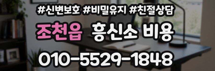 조천읍 흥신소 비용