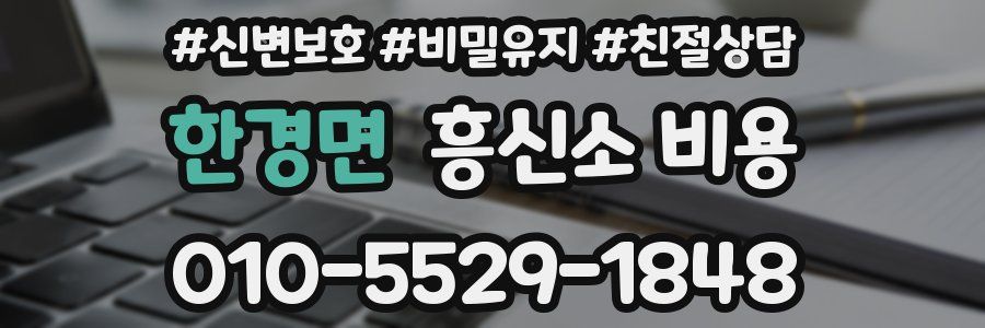 한경면 흥신소 비용