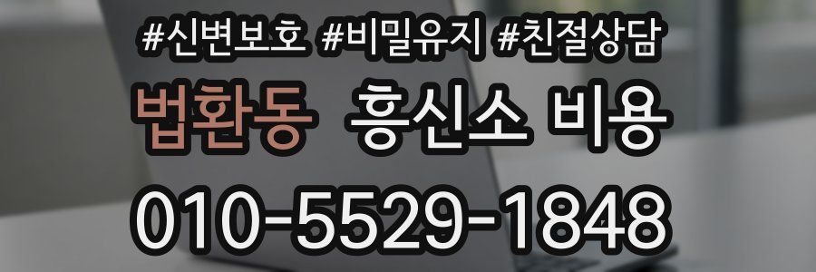 법환동 흥신소 비용
