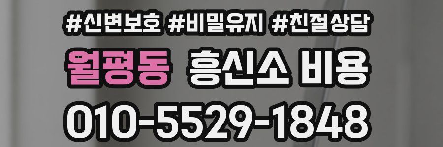 월평동 흥신소 비용