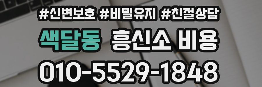 색달동 흥신소 비용