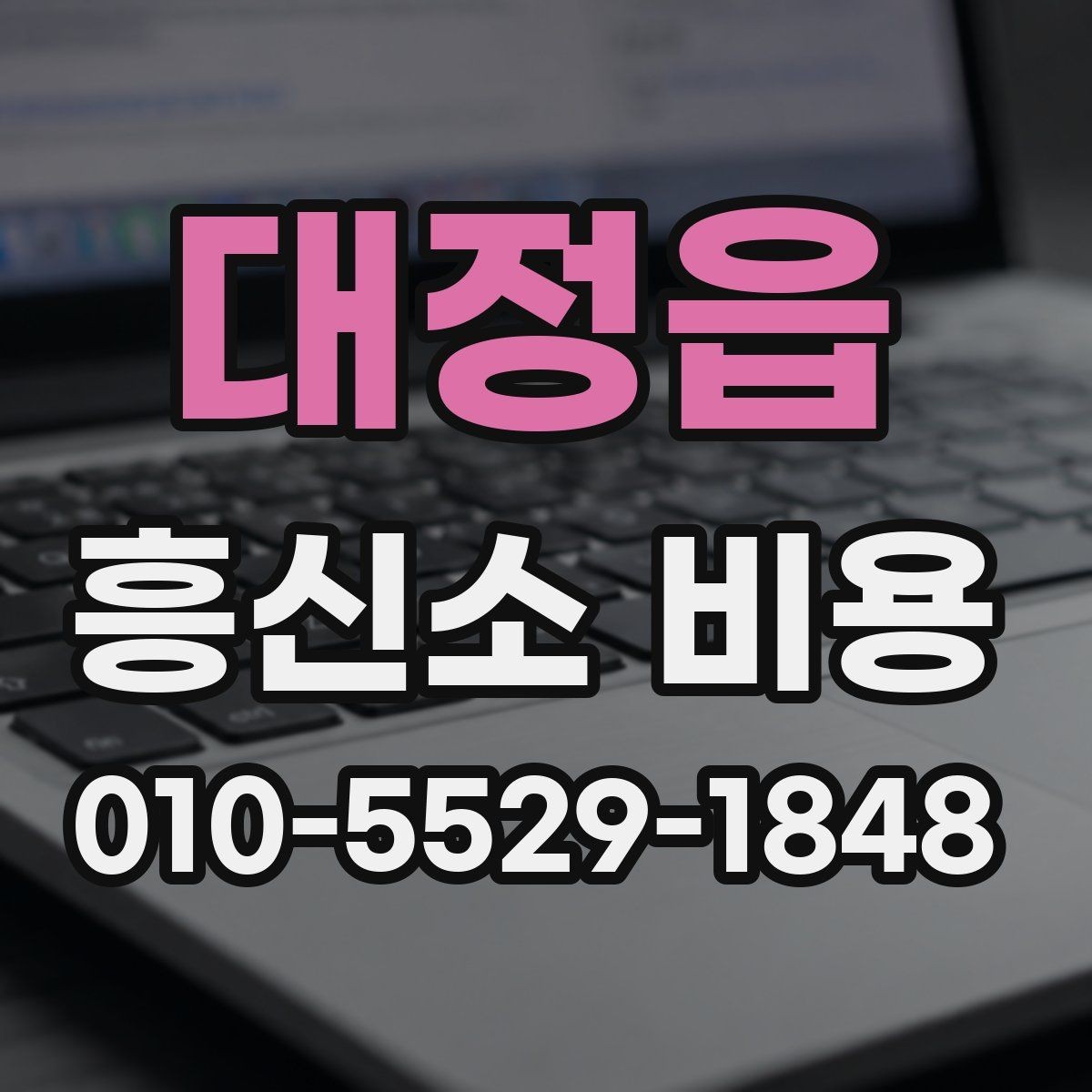 대정읍 흥신소 비용 안내를 받은 뒤 확인할 체크리스트
