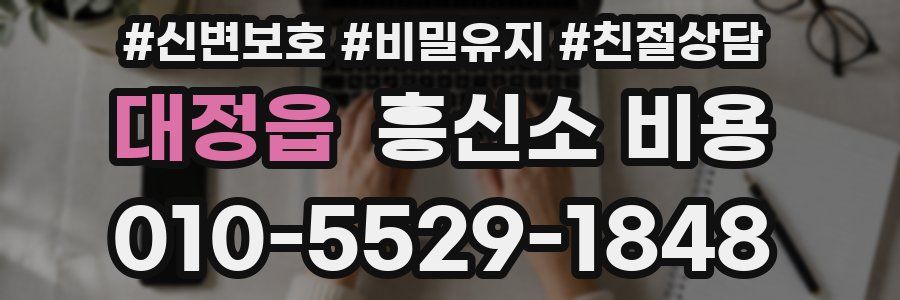 대정읍 흥신소 비용