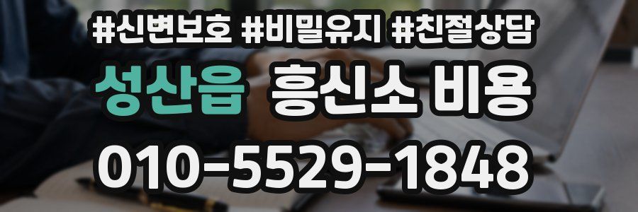 성산읍 흥신소 비용