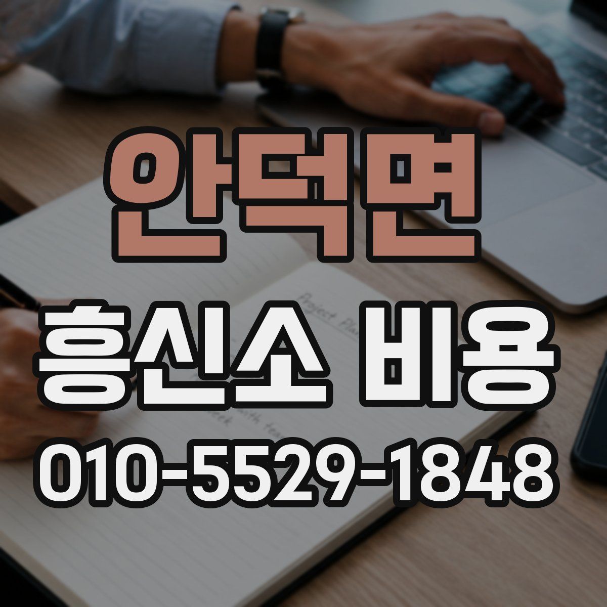 안덕면 흥신소 비용