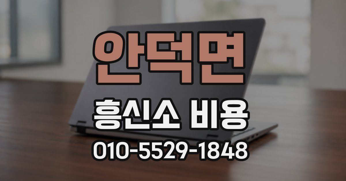 안덕면 흥신소 비용